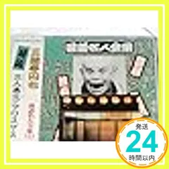 落語名人全集17三遊亭円右/三人吉三.クリスマス [CD] 三遊亭円右_02