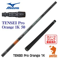 特価　テンセイ　TENSEI 1k オレンジ　50s ミズノ　スリーブ付き スリーブ付】TENSEI™ Pro Orange 1K (Titleist用） | bend
