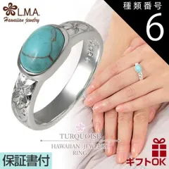種類6:サイズをお選びください/US6.5号（JP12.5号前後） ハワイアンジュエリー リング 指輪 シルバー925 ターコイズ トルコ石 号 幅 プルメリア 花 スクロール 波 レディース メンズ プレゼント ギフト ハワジュ ペアリング 送料無料 カップ