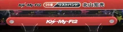 Kis-My-Ft2 12年 1弾キスマイくじ 北山宏光 リストバンド