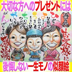 断言します、そっくりでかわいい名前入りポエム付き開店祝いの記念日似顔絵です！プロ直筆水彩画１点物☆非デジタル、非AIは複製無し＆世界で１枚+この品質！プレゼントにギフトに贈り物にイラストオーダー受付中