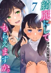 2025年最新】綺麗にしてもらえますか。はっとりみつるの人気