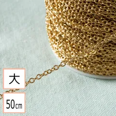 【サージカルステンレス 316 】 あずきチェーン ゴールド サイズ大 50cm 切り売り ネックレス ブレスレット 金属アレルギー対策 アクセサリーパーツ 問屋 専門店