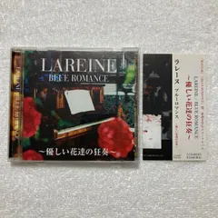 2025年最新】lareine blue romanceの人気アイテム - メルカリ 2025年最新】lareine blue romanceの人気アイテム - メルカリ