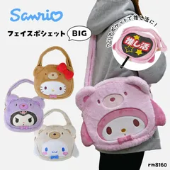 サンリオ ショルダーバッグ レディース キッズ ジュニア 痛バッグ 推し活 推し事 オタ活 ヲタ活 ポシェット ショルダー バッグ トート 大きめ ぬいぐるみ 痛バ かわいい ビッグ A4 BIG クロミ マイメロディ シナモロール ハローキティ j41-2
