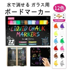 新品(送料無料)水で消せる ボードマーカー 12色セット 窓 ガラス 黒板 飲食店 看板 メニューボード　ホワイトボードLED看板に書ける オフィス 家庭 学校用 蛍光ボードマーカー ブラックボード 蛍光ペン ホワイトボード ガラス 蛍光マーカー カラーペン