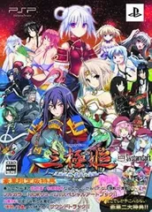 三極姫 ~三国乱世・覇天の采配~ 豪華限定版 - PSP