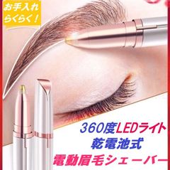 「ピンク」初心者さんでも簡単 眉毛シェーバー フェイス 乾電池式