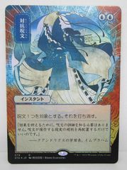 MTG 対抗呪文 日本画 Foil 日本語 プレイ用