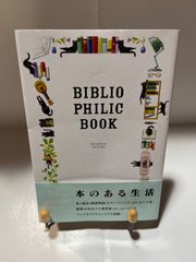 BIBLIO PHILIC BOOK【古本】