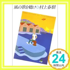 風の歌を聴け Hear the wind sing - メルカリ