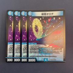 斬隠オロチ