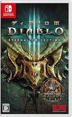 ディアブロ III エターナルコレクション -Switch