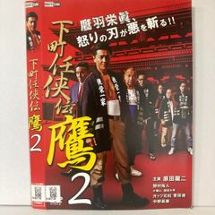 下町任侠伝 鷹 2 DVD