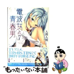 2023年最新】電波女と青春男 電撃の人気アイテム - メルカリ