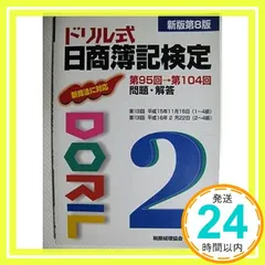 2024年最新】簿記ドリルの人気アイテム - メルカリ