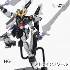 2025年最新】ストライクノワール hgの人気アイテム - メルカリ