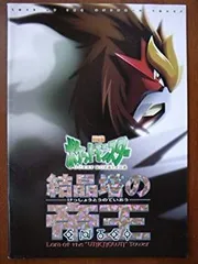 ポケモン　映画　結晶塔の帝王エンテイ　記事　切抜き　3枚　アニポケ Amazon.co.jp: 劇場版ポケットモンスター 結晶塔の帝王 エンテイ