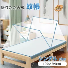 蚊帳テント 虫さされ対策 190ｃｍ　シングルサイズ ワンタッチ 折りたたみ式 蚊除け 1ドア