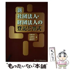 【中古】 法人登記の手続 ５訂版/日本法令/日本法令法人登記研究会 中古】 法人登記の手続 5訂版/日本法令/日本法令法人登記研究会