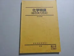 2025年最新】化学特講 1の人気アイテム - メルカリ