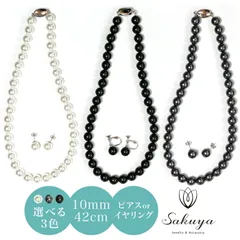 【クーポン】 パール ネックレス ジューンブライド 結婚式 入学式  式 フォーマル パール ピアス セット 真珠 黒イヤリング おすすめ パーティー 葬式 貝パール ネックレス ホワイト シルバーブラック ケース付 ピーコック 10mm42cm