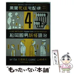 松岡國男妖怪退治 コミック 1-4巻セット (カドカワコミックス・エース) Amazon.co.jp: 松岡國男妖怪退治 (3) 黒鷺死体宅配便スピンオフ