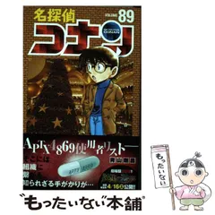 【中古】 名探偵コナン 89 （少年サンデーコミックス） / 青山 剛昌 / 小学館
