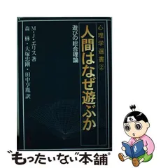 人間はなぜ遊ぶか-遊びの総合理論-www.jaroudimedia.me