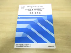 2024年最新】オデッセイ サービスマニュアルの人気アイテム - メルカリ