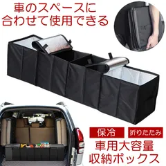 車 トランク  収納 ボックス 保冷 車用 BOX 大容量 車用収納ボックス 車載 ケース 折りたたみ トランク収納 ラゲッジルーム キャンプ アウトドア カー用品 便利