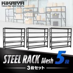 【3台セット】 スチールラック 5段 ボルトレス ブラック ワイド幅 業務用 収納棚 中量棚 メタルラック 耐久性あり 350kg 頑丈 高強度 幅196×奥行61.5×高さ183cm KIKAIYA【個人事業主様/法人様+フォークリフトありのみ配送可能】■