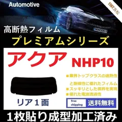 高品質【ルミクール】 ３０系パッソ 1枚貼り成型加工済みコンピューターカットフィルム KGC30 KGC35 NGC30　リア１面