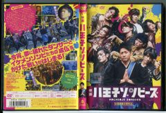 舞台 八王子ゾンビーズ DVD Amazon.co.jp: 舞台「八王子ゾンビーズ」 [DVD] : 山下健二郎(三代目J