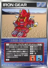 【中古】アニメ系トレカ U-1050[コモン]：アイアンギア（ランドシップ形態）
