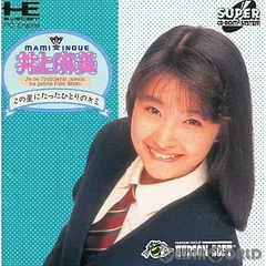 最安値級価格 井上麻美 メルカリ - この星にたったひとりのキミ その他