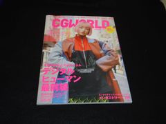 CGWORLD FEBRUARY 2019 Vol.246 ボーンデジタル 廣済堂