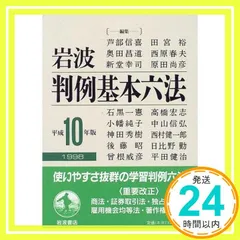 2026年最新】岩波基本六法の人気アイテム - メルカリ