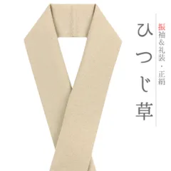 重ね衿 訪問着 伊達衿 正絹 黄土色 茶 黄色 ベージュ 花やわらぎ ひつじ草 唐草 京都 襟ピン付き 友禅染 綸子 礼装用 フォーマ No.10-5729