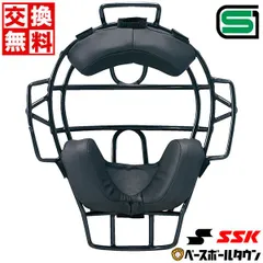 2025年最新】SSK エスエスケイ 硬式審判用マスクの人気アイテム - メルカリ