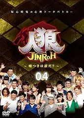 人狼　嘘つきは誰だ？　DVD セット 全6巻　美品 人狼～嘘つきは誰だ？～6 新品DVD・ブルーレイ | ブックオフ公式
