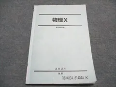 2026年最新】物理Xの人気アイテム - メルカリ