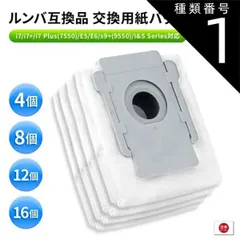 種類1：12個 掃除機ルンバ 交換用紙パック 4枚セットルンバ ゴミパック 紙パック ゴミ パック 互換品 i7 i7+ j7 j7+ j9 j9+ s9+ i5 i5+ e5 i2 i3 i3+  iRobot アイロボット Roomba 交換 交換用紙パッ