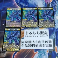 DMRP01（DM）星の導き 翔天　４枚セット（在庫７枚）まるしち