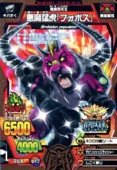 2025年最新】グレートアニマルカイザー フォボスの人気アイテム - メルカリ