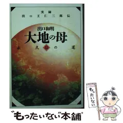 2025年最新】出口王仁三郎の人気アイテム - メルカリ