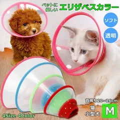 エリザベスカラー 猫 犬 小型犬 超小型犬 ソフト 柔らか 透明 ボタン M