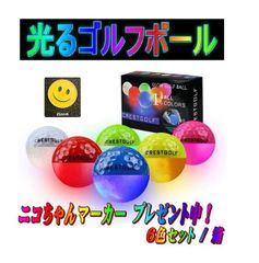 スマイルニコちゃんゴルフマーカー付き　光るゴルフボール　６色（６個）セット
