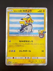2026年最新】ヨコハマのピカチュウ 283/SM-Pの人気アイテム - メルカリ