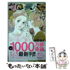 2024年最新】クローバー 稚野鳥子の人気アイテム - メルカリ